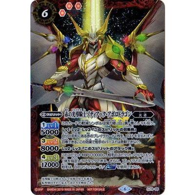 バトルスピリッツ Sj19 05 赤の光導騎士ゾディアック アポロドラゴン Bs Sj19 05 フルアヘッド 通販 Yahoo ショッピング