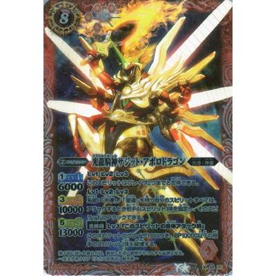 BANDAI（バンダイ） 【ウエハース版】BS13-X01 光龍騎神サジット