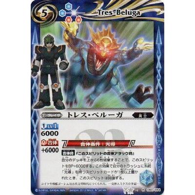 バトルスピリッツ ウエハース版 Bs13 060 トレス ベルーガ R Bs W013 003 フルアヘッド 通販 Yahoo ショッピング