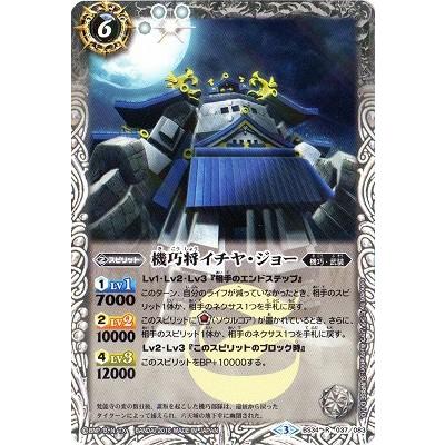 BANDAI（バンダイ） 【ウエハース版】BS34-037 機巧将イチヤ・ジョー R