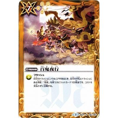 BANDAI（バンダイ） 【ウエハース版】BS34-081 百鬼夜行 R【2016