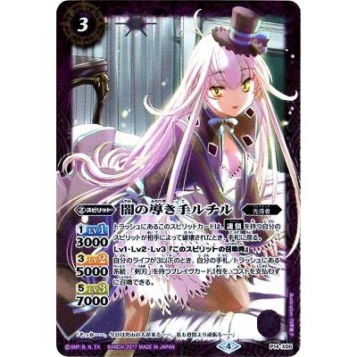 ウエハース版 P14 X05 闇の導き手ルチル X 17 Bs W025 002 フルアヘッド 通販 Yahoo ショッピング