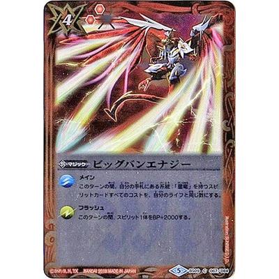 BANDAI（バンダイ） 【ウエハース版】BS09-067 ビッグバンエナジー