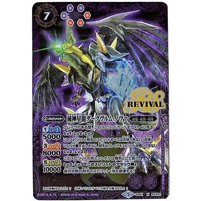 BANDAI（バンダイ） 【ウエハース版】SD41-RV X01 滅神星龍