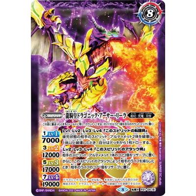 竜騎士ソーディアス・ドラグーン・グリューン 2021/8)竜騎士ソーディアス・ドラグーン・グリューン/龍騎皇