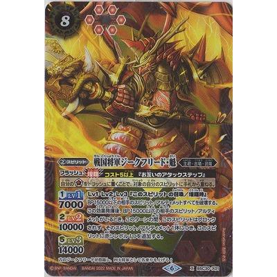 BANDAI（バンダイ） バトルスピリッツ【ウエハース版】BSC30-X01 戦国