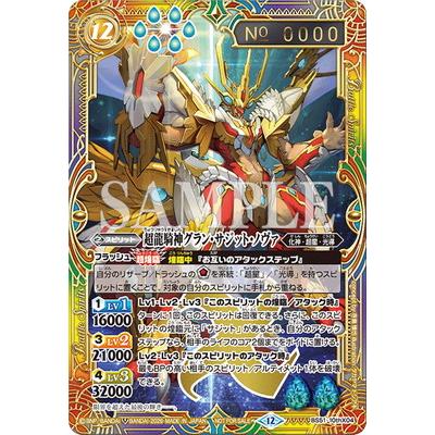 BANDAI（バンダイ） バトルスピリッツ 【超バトラーズカップ】BS51