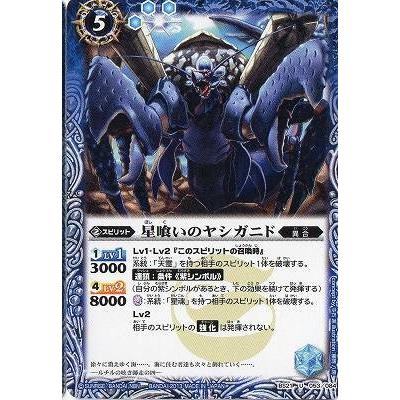 BANDAI（バンダイ） バトルスピリッツ/BS21-053 星喰いのヤシガニド U