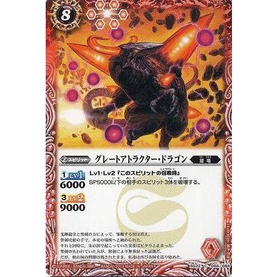 BANDAI（バンダイ） バトルスピリッツ/BS22-008 グレートアトラクター