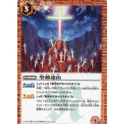 BANDAI（バンダイ） バトルスピリッツ/BS22-067 聖剣連山 : フル