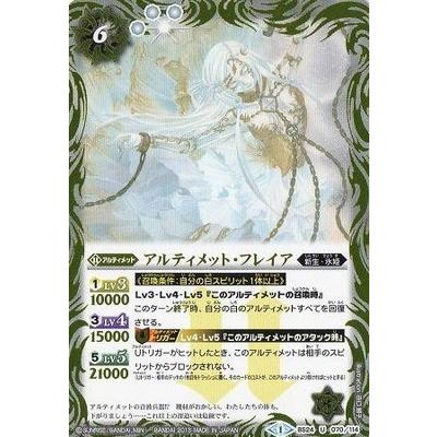 BANDAI（バンダイ） バトルスピリッツ/BS24-070 アルティメット