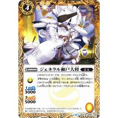 BANDAI（バンダイ） BS33-047 ジェネラル瀬戸大将 : フルアヘッド