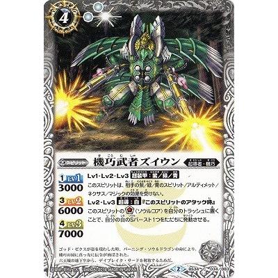 BANDAI（バンダイ） バトルスピリッツ/BS34-034 機巧武者ズイウン