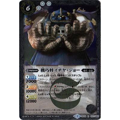 バトスピ イチヤジョーセット