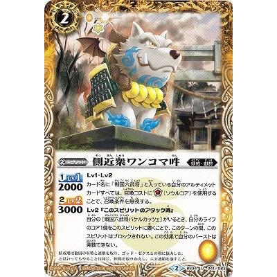 BANDAI（バンダイ） バトルスピリッツ/BS34-041 側近衆ワンコマ吽 U