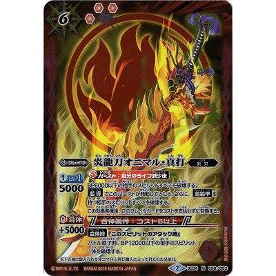 BANDAI（バンダイ） バトルスピリッツ/BS34-058 炎龍刀オニマル・真打
