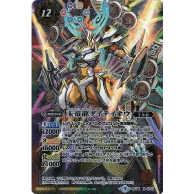 BANDAI BS35-CP01 玉帝龍ダイテイオウ X(コンビニエンスストア限定 