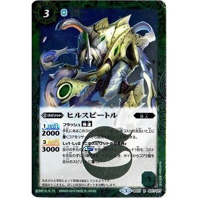 BANDAI（バンダイ） バトルスピリッツ/BS37-027 ヒルスビートル R