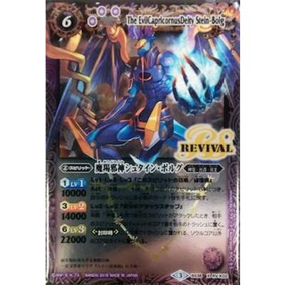 BANDAI 【パラレル】BS38-RV X02 魔羯邪神シュタイン・ボルグ X