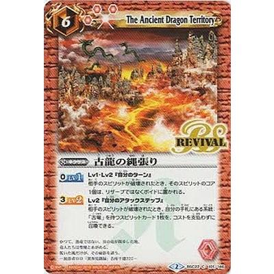 BANDAI（バンダイ） バトルスピリッツ/BSC22-101 古龍の縄張り : フル