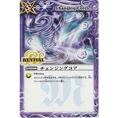 BANDAI（バンダイ） バトルスピリッツ/BSC22-129 チェンジングコア