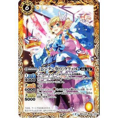 [ペンタン祭り]ラクェル プレバン版 3枚 楽天市場】バトルスピリッツ【プレバン限定】BSC23-038