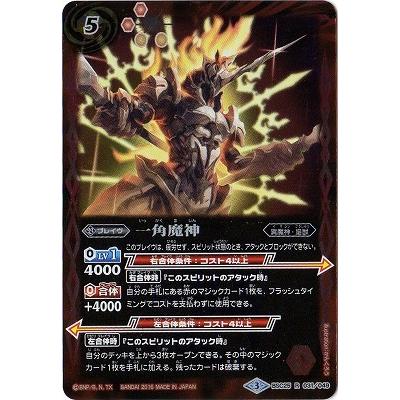 BANDAI（バンダイ） バトルスピリッツ/BSC25-031 一角魔神 R : フル