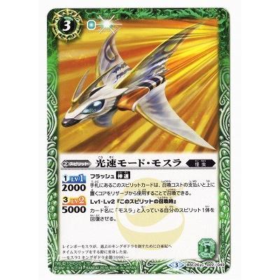 BANDAI（バンダイ） バトルスピリッツ/BSC26-022 光速モード・モスラ