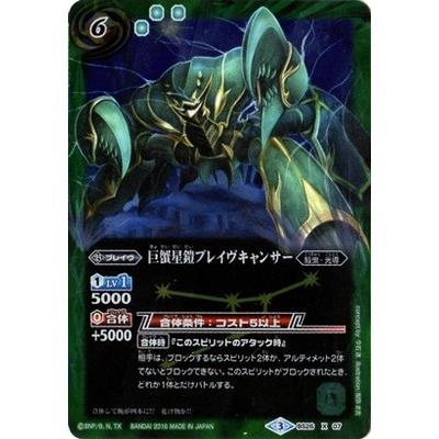 BANDAI（バンダイ） 【BSC27】BS26-X07 巨蟹星鎧ブレイヴキャンサー X