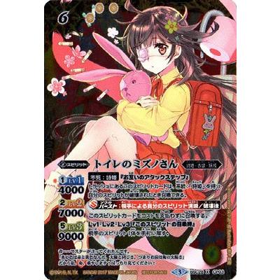 BANDAI（バンダイ） バトルスピリッツ/BSC28-CP03 トイレのミズノさん