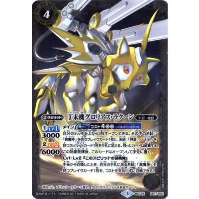 BANDAI バトルスピリッツ/BSC29-001 丁未機グロリアス・ラクーン BANDAI バトルスピリッツ/BSC29-001 丁未機グロリアス・ラクーン