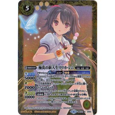 BANDAI バトルスピリッツ/BSC31-CP01 極炎の新入生リリカ・レム X  