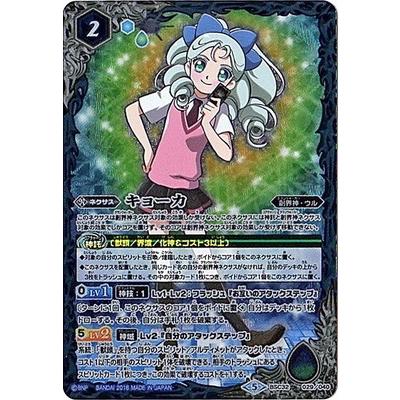 BANDAI（バンダイ） バトルスピリッツ/BSC32-029 キョーカ : フル