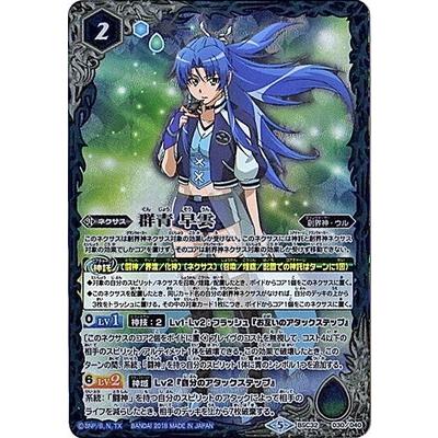 BANDAI（バンダイ） バトルスピリッツ/BSC32-030 群青 早雲 : フル