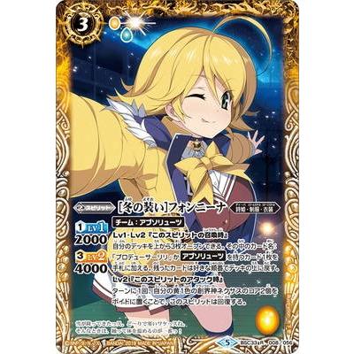BANDAI（バンダイ） バトルスピリッツ/BSC33-008 ［冬の装い］フォン