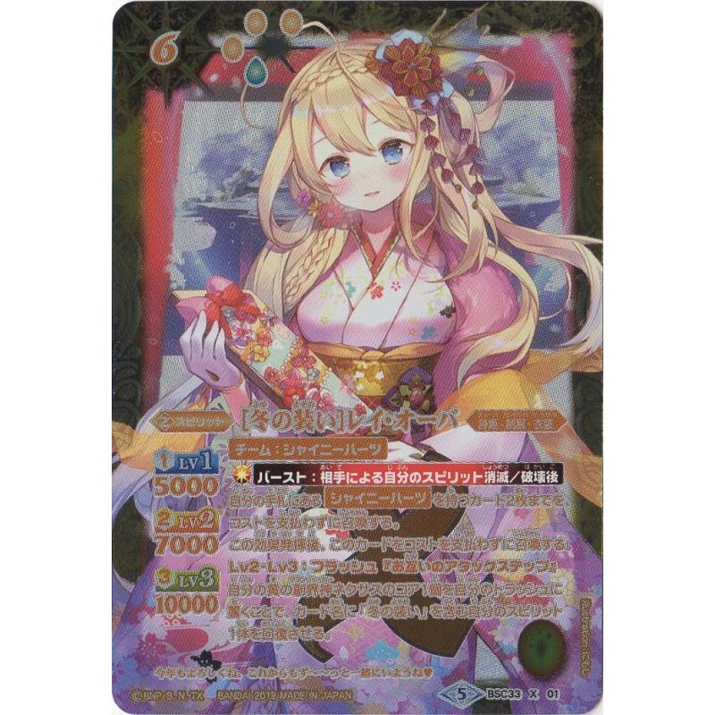 BANDAI バトルスピリッツ/【パラレル】BSC33-X01 ［冬の装い］レイ 