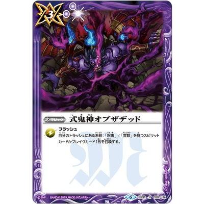 BANDAI（バンダイ） バトルスピリッツ/【BSC34】BS31-100 式鬼神