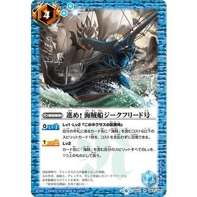 BANDAI（バンダイ） バトルスピリッツ/【BSC34】BS41-083 進め！ 海賊