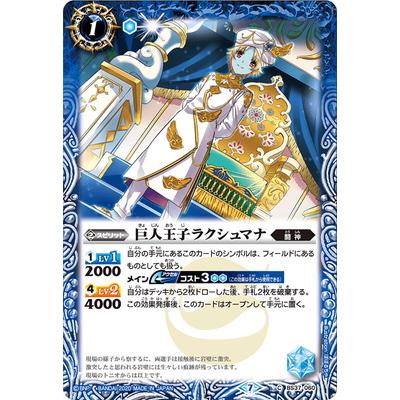 BANDAI（バンダイ） バトルスピリッツ 【BSC36】BS37-060 巨人王子