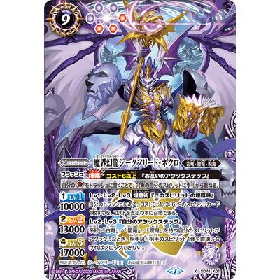 バトルスピリッツ 魔界幻龍ジークフリードネクロ シークレット 3枚