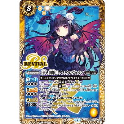 BANDAI（バンダイ） バトルスピリッツ BSC37-RV X03 ［儚き闇姫