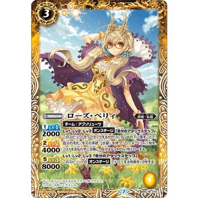 バトルスピリッツ Bsc37 Bsc18 010 ローズ ベリィ R Bsc37 034 フルアヘッド 通販 Yahoo ショッピング