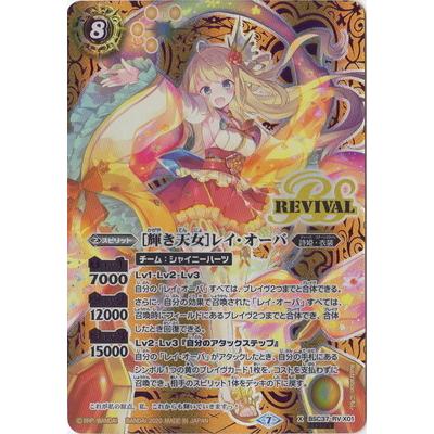 BANDAI（バンダイ） バトルスピリッツ 【SECRET】BSC37-RV X01 ［輝き