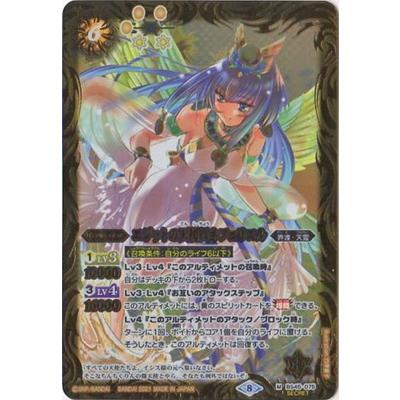 BANDAI（バンダイ） 【SECRET】【BSC38】BS45-075 エジットの天使長