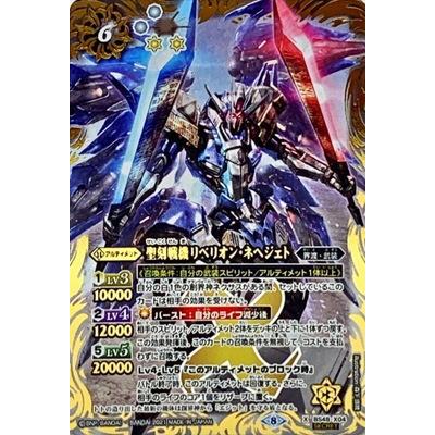 刻戦機 リベリオン・ネヘジェト シークレット 3枚バトルスピリッツ 聖