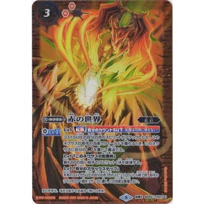 絶賛 Secret Bsc38 Bs52 Tx01 A 赤の世界 B 赤き神龍皇 転醒x 21 さらに値下げ Kitchenlove Com Mx