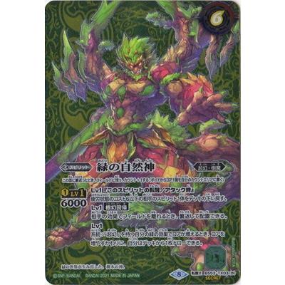 SECRET】【BSC38】BS53-TX03 (A)緑の世界/(B)緑の自然神 転醒X SECRET】【BSC38】BS53-TX03 (A)緑の世界/(B)緑の自然神 転醒X
