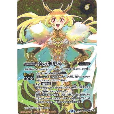 倉BS53-TX04 (A)黄の世界／(B)黄の夢想神 転醒X トレーディングカード