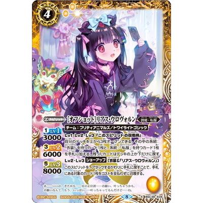 バトルスピリッツ BSC39-X04 ［オフショット］リアス・ウロヴォルン X