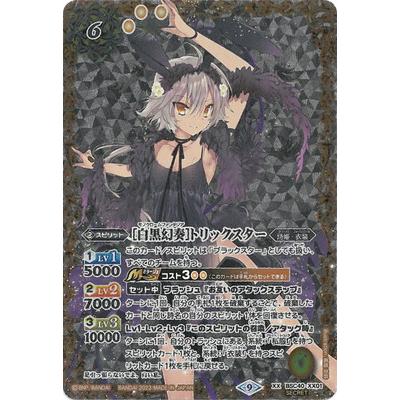 BANDAI バトルスピリッツ 【SECRET】BSC40-XX01 ［白黒幻奏